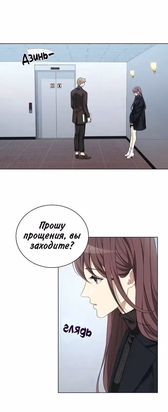 Подиум — Том 1 · Глава 7, страница 17