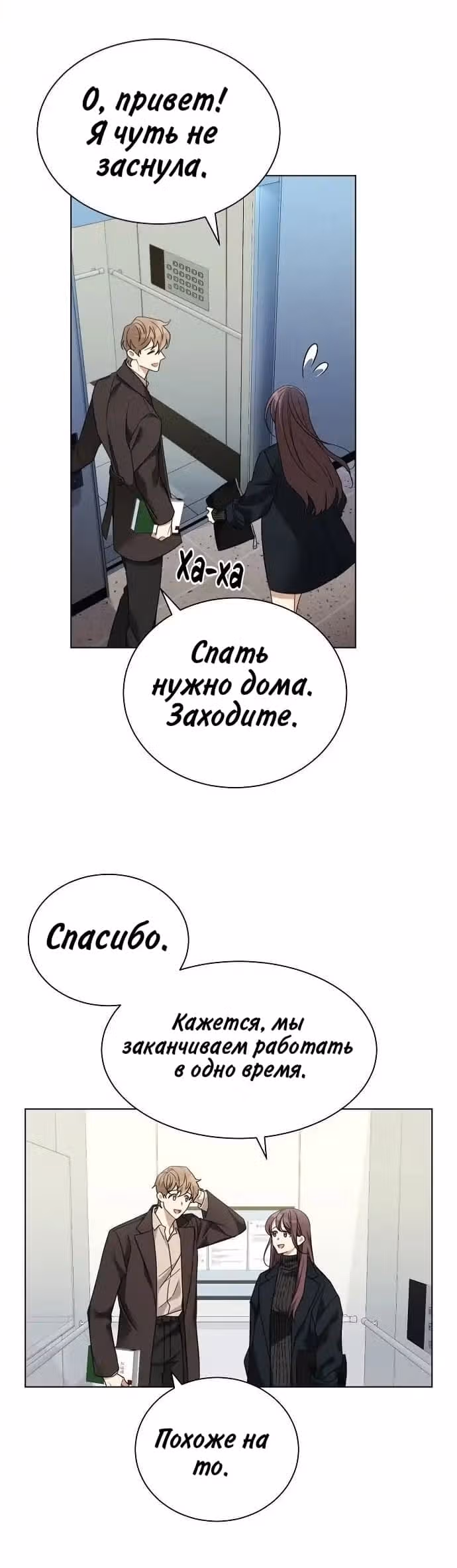 Подиум — Том 1 · Глава 7, страница 18