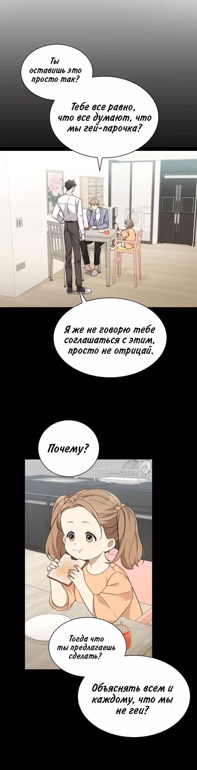 Подиум — Том 1 · Глава 7, страница 21