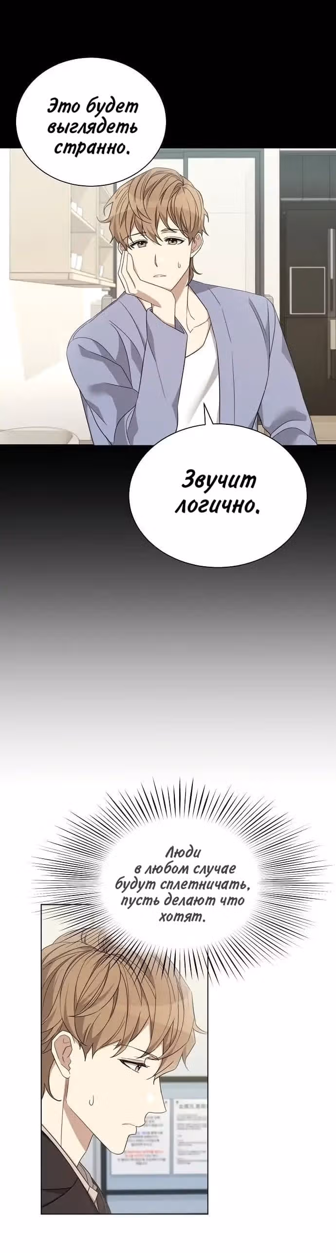 Подиум — Том 1 · Глава 7, страница 22