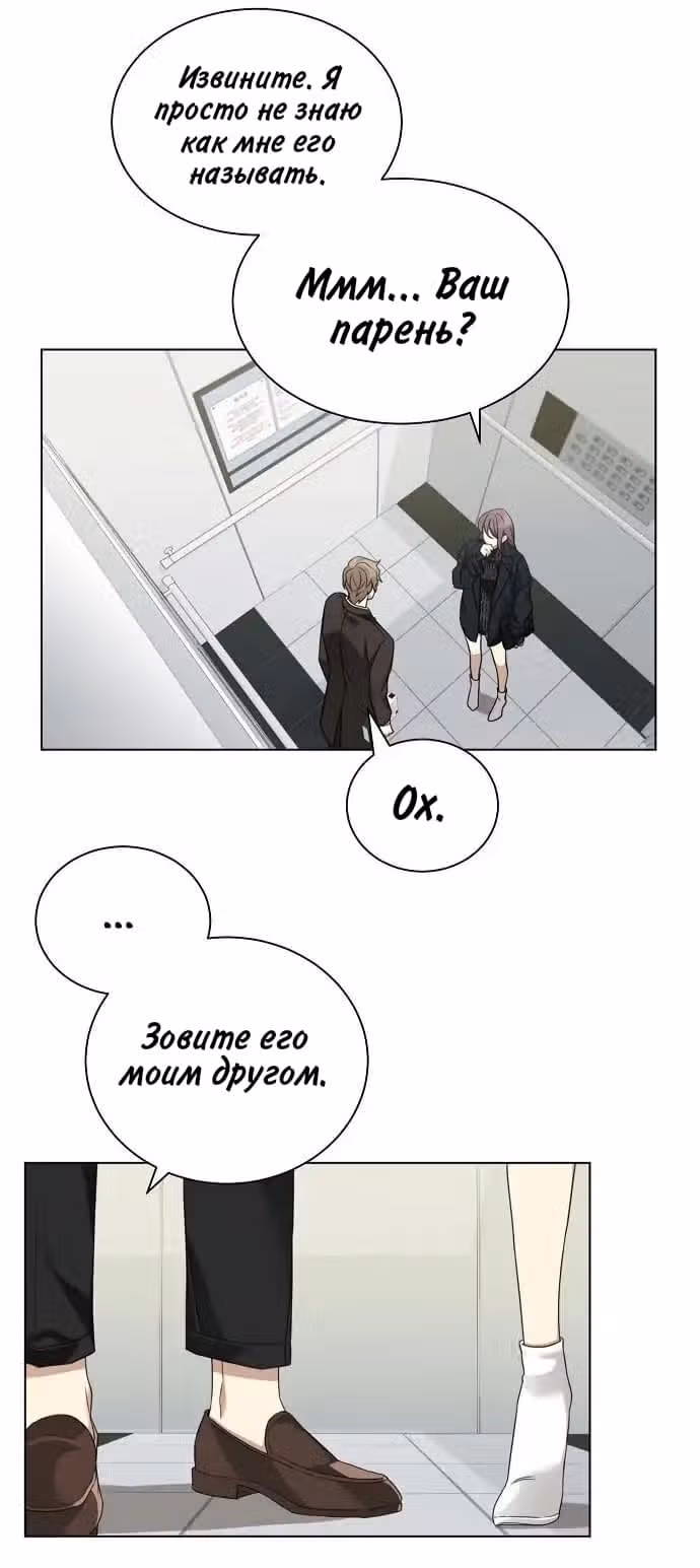 Подиум — Том 1 · Глава 7, страница 23