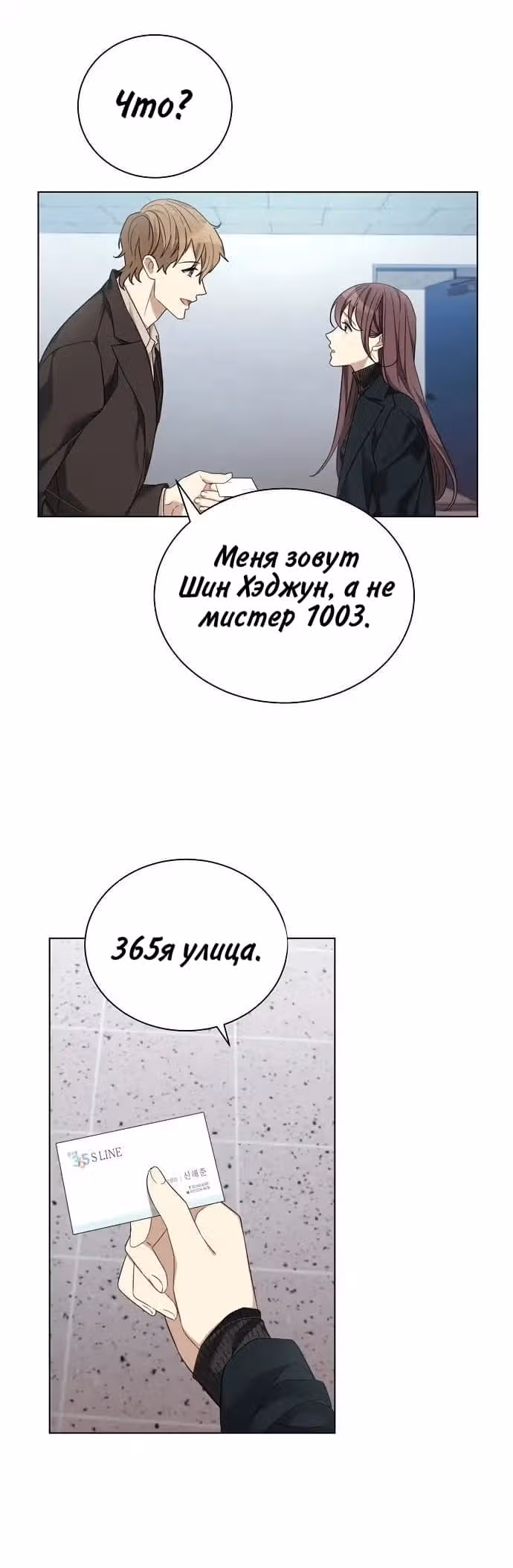 Подиум — Том 1 · Глава 7, страница 26