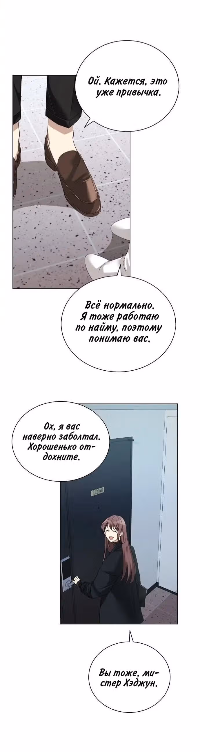 Подиум — Том 1 · Глава 7, страница 29