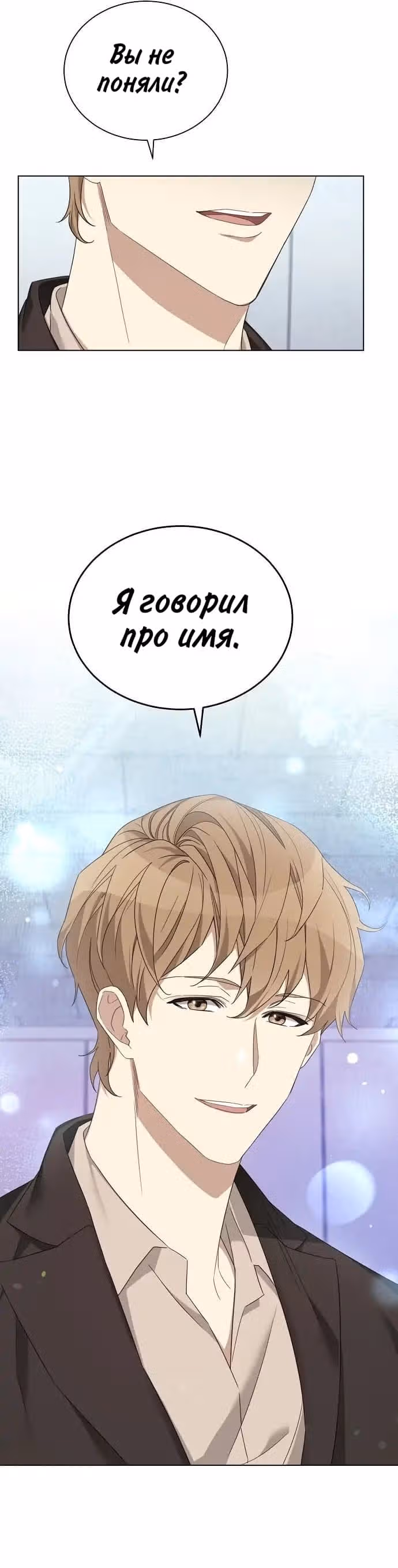 Подиум — Том 1 · Глава 7, страница 31