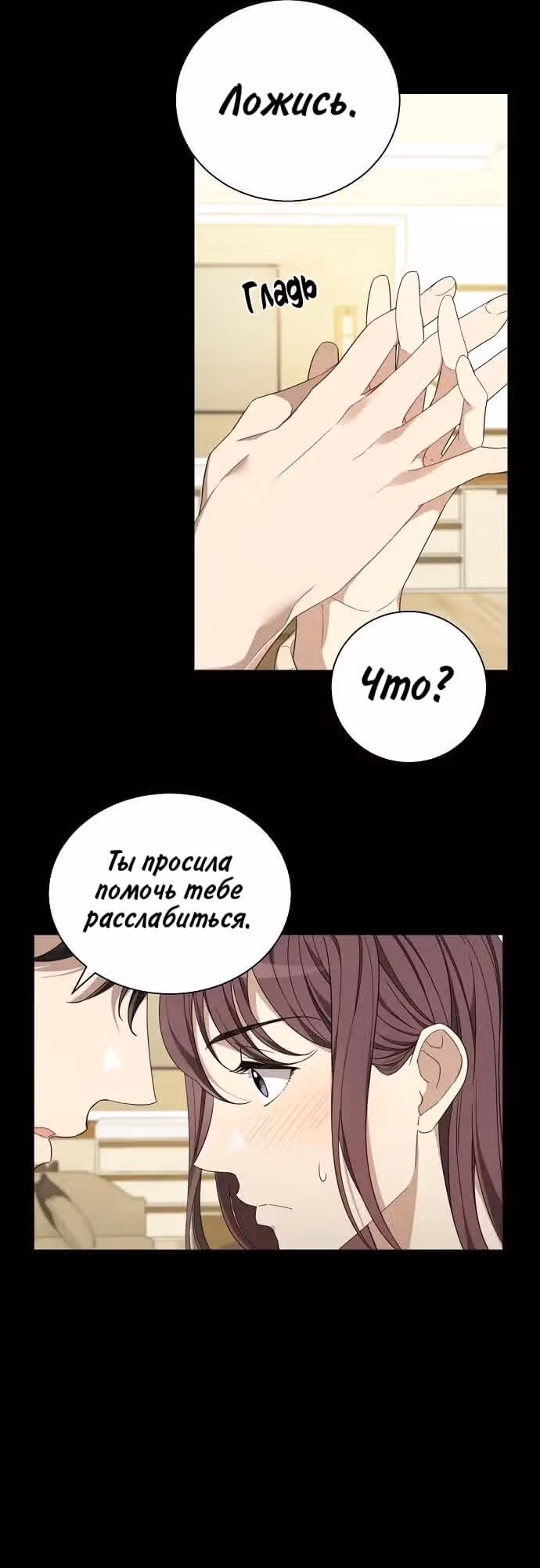 Подиум — Том 1 · Глава 7, страница 8