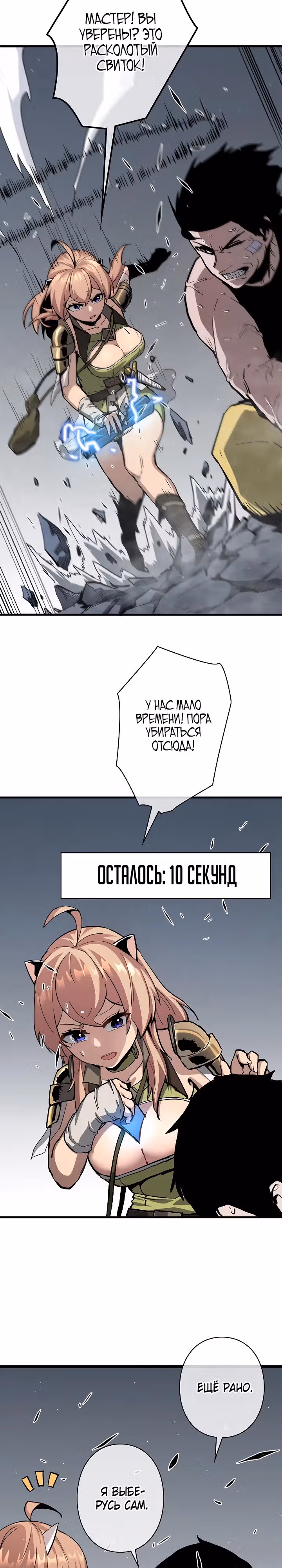 Стань Сильнейшим Героем Используя Систему Читов — Том 1 · Глава 11, страница 13
