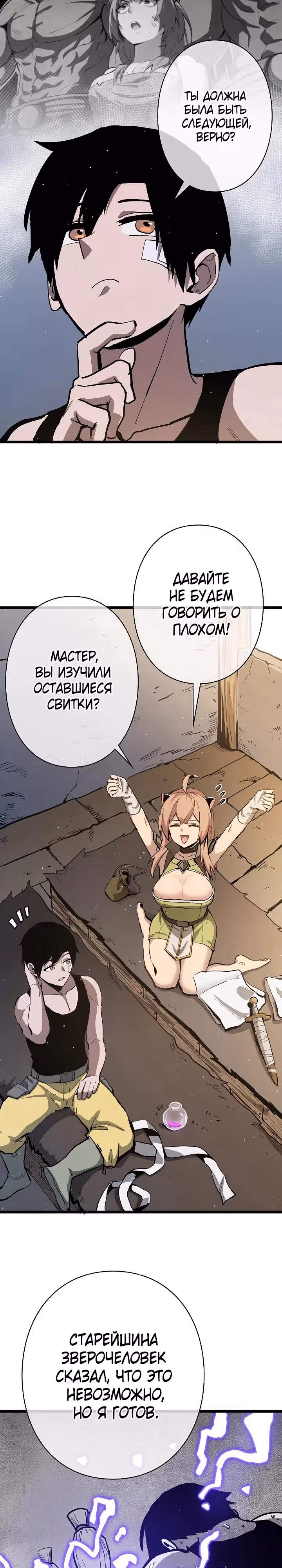 Стань Сильнейшим Героем Используя Систему Читов — Том 1 · Глава 11, страница 29