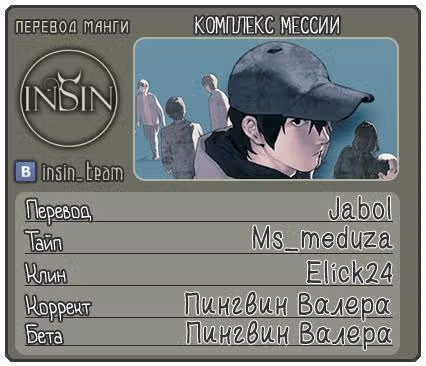 Комплекс мессии — Том 1 · Глава 21, страница 7