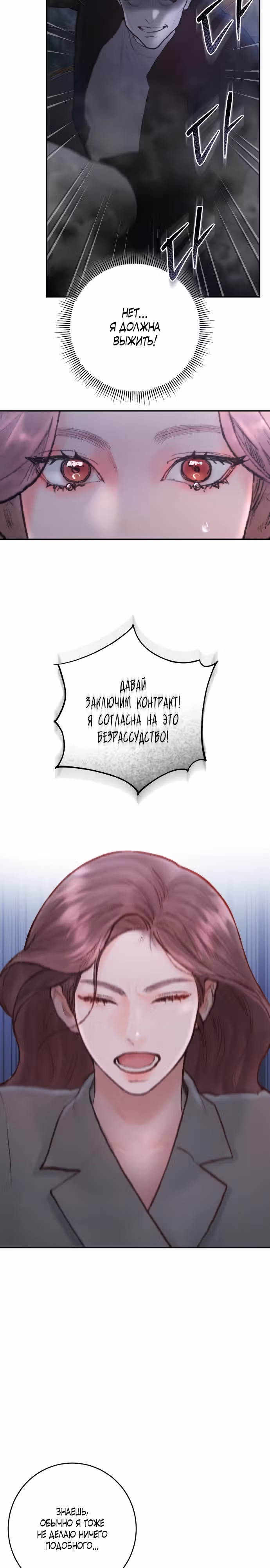 Мой демон — Том 1 · Глава 3, страница 20