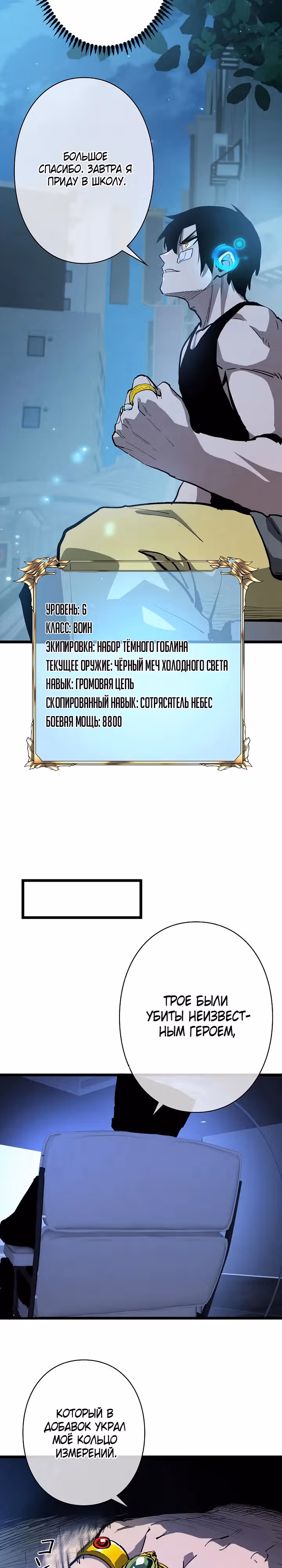 Стань Сильнейшим Героем Используя Систему Читов — Том 1 · Глава 12, страница 31