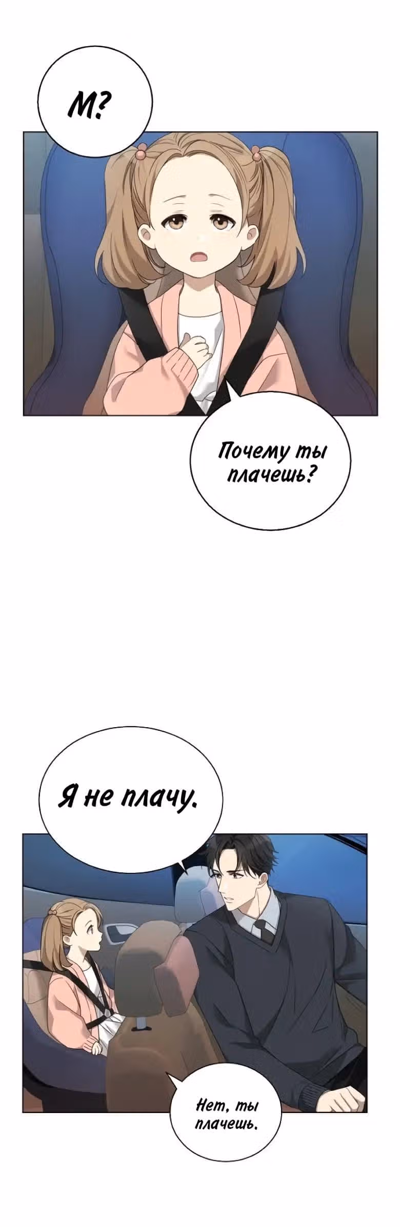 Подиум — Том 1 · Глава 8, страница 13