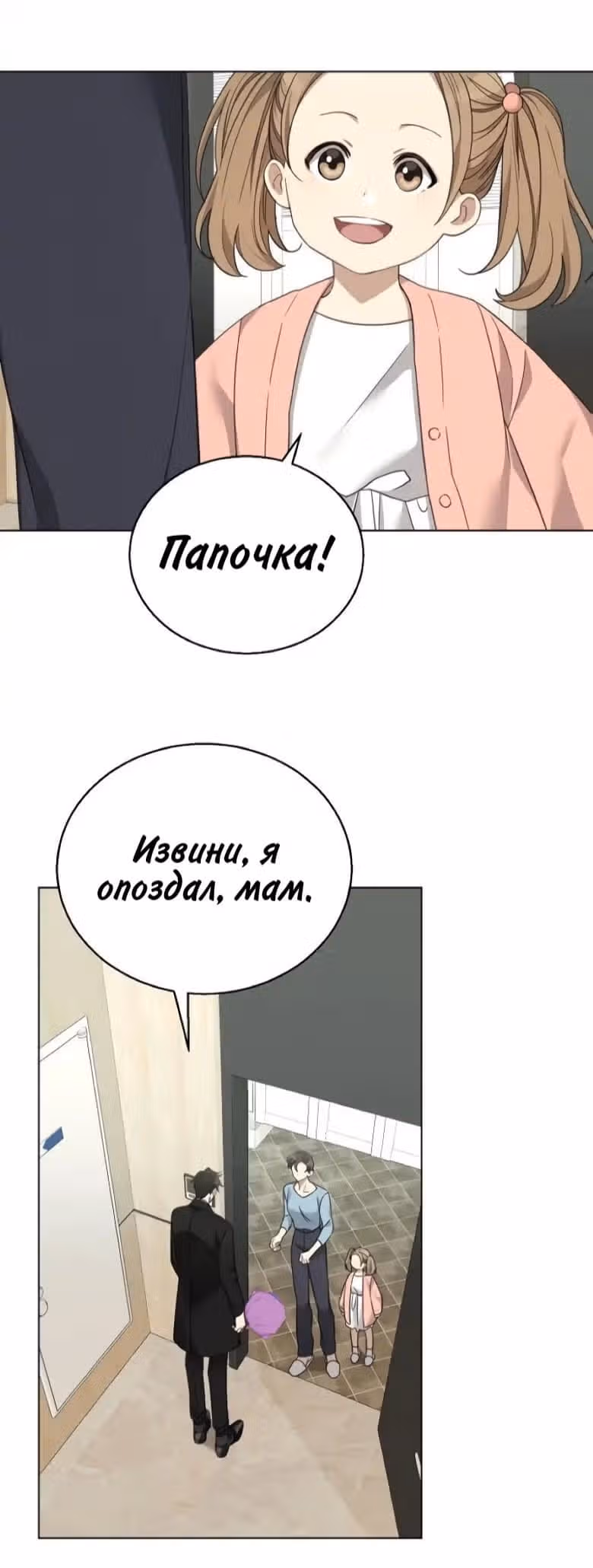 Подиум — Том 1 · Глава 8, страница 6