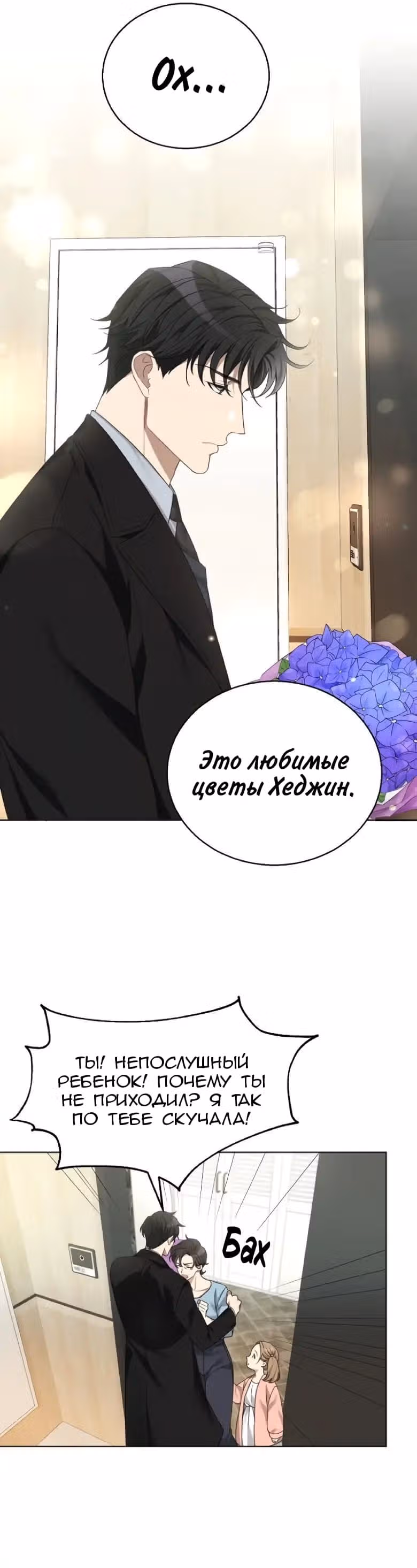 Подиум — Том 1 · Глава 8, страница 8