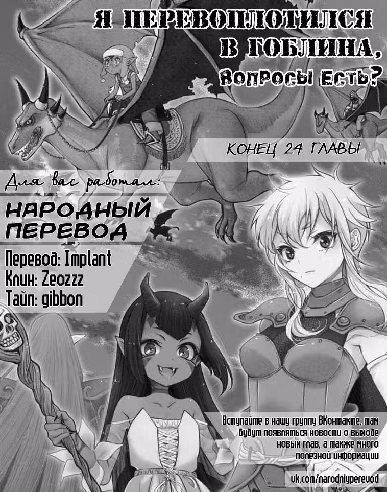 Я перевоплотился в гоблина! — Том 2 · Глава 24, страница 17