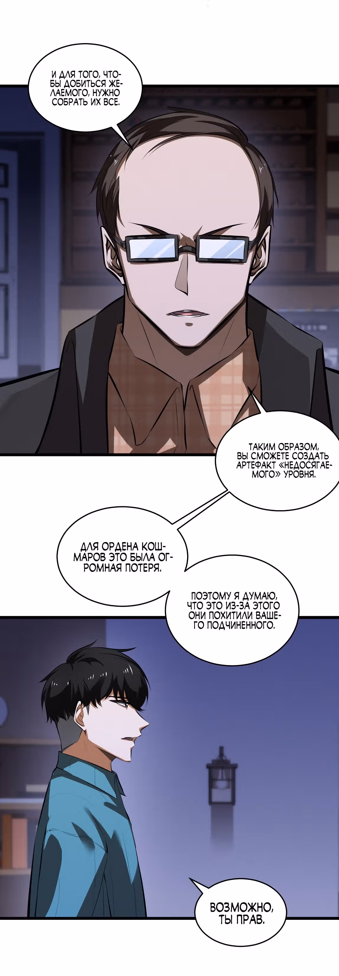 Пожалуйста, перестань меня призывать! — Том 1 · Глава 71, страница 9