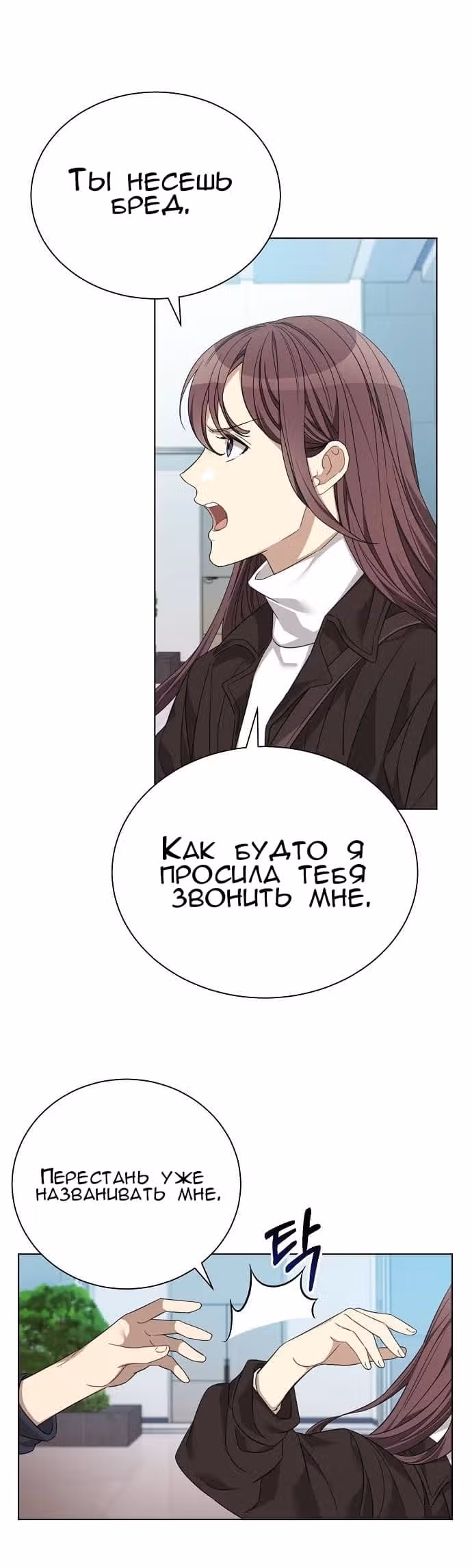Подиум — Том 1 · Глава 9, страница 16
