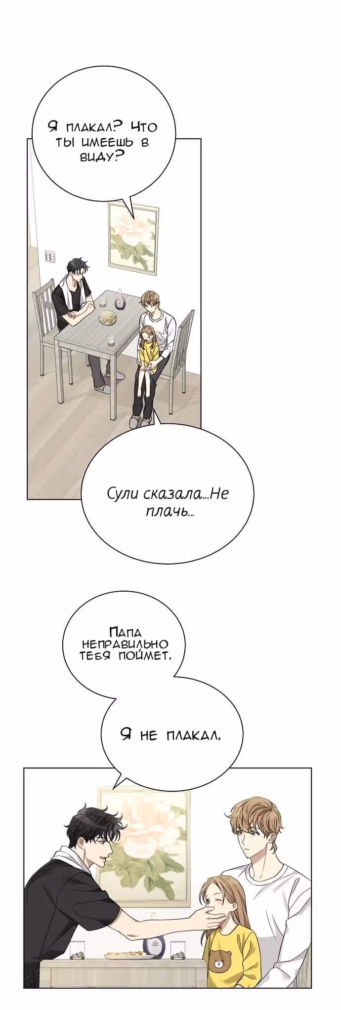Подиум — Том 1 · Глава 9, страница 6