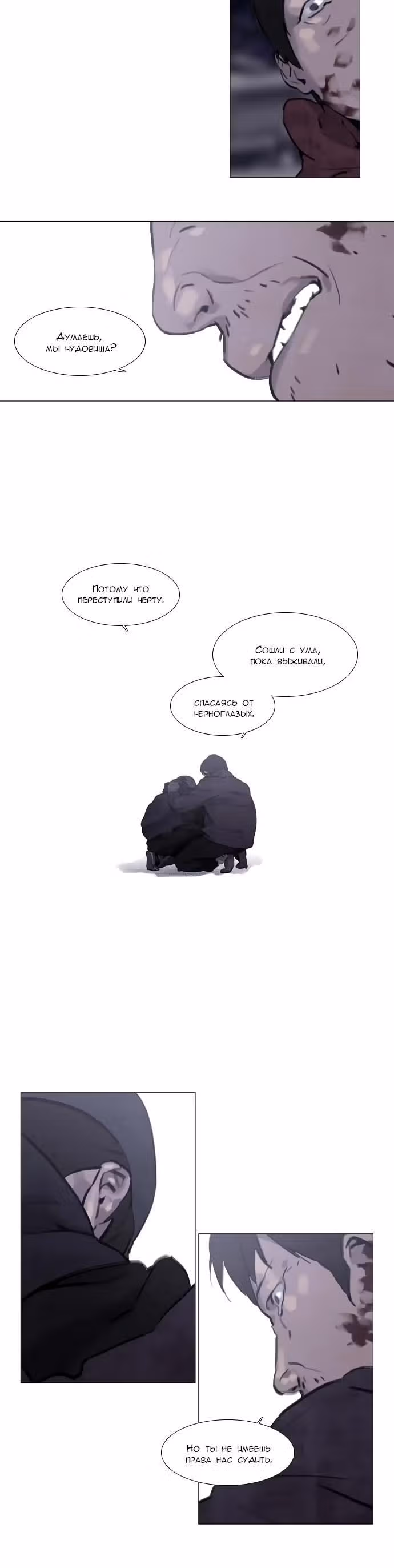 Комплекс мессии — Том 1 · Глава 29, страница 3