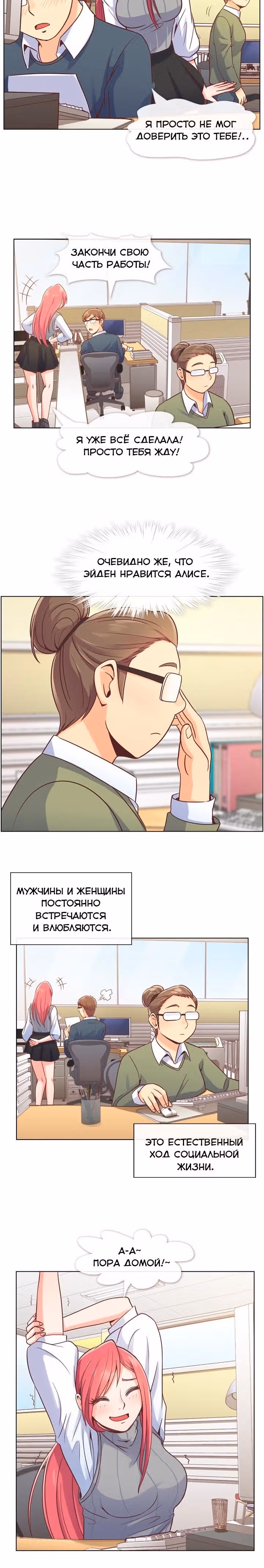 Раздражающая Алиса — Том 2 · Глава 34, страница 4