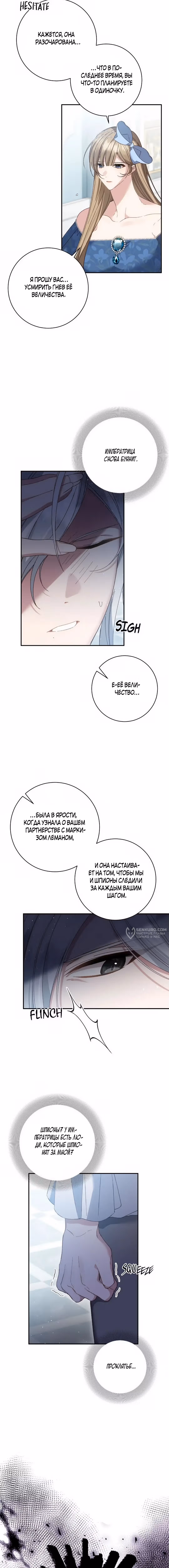 Бессмысленно быть привязанной — Том 2 · Глава 148, страница 2