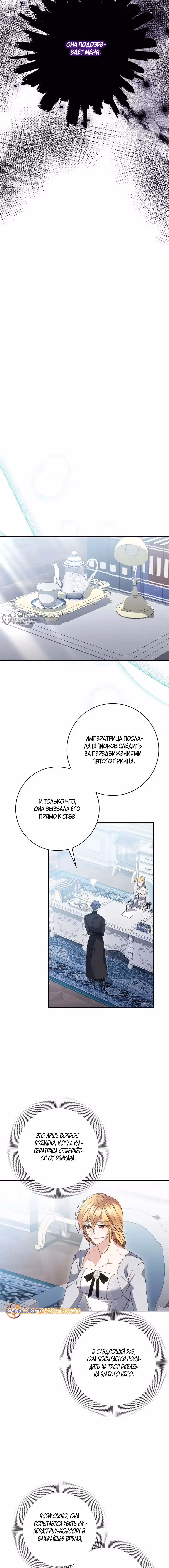 Бессмысленно быть привязанной — Том 2 · Глава 148, страница 3
