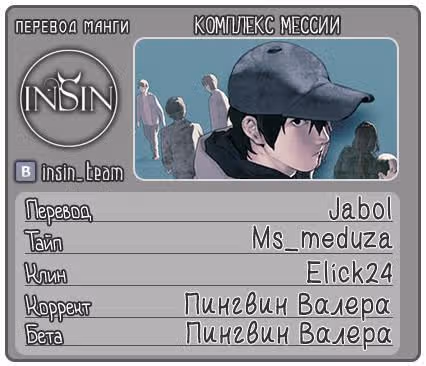 Комплекс мессии — Том 1 · Глава 31, страница 8