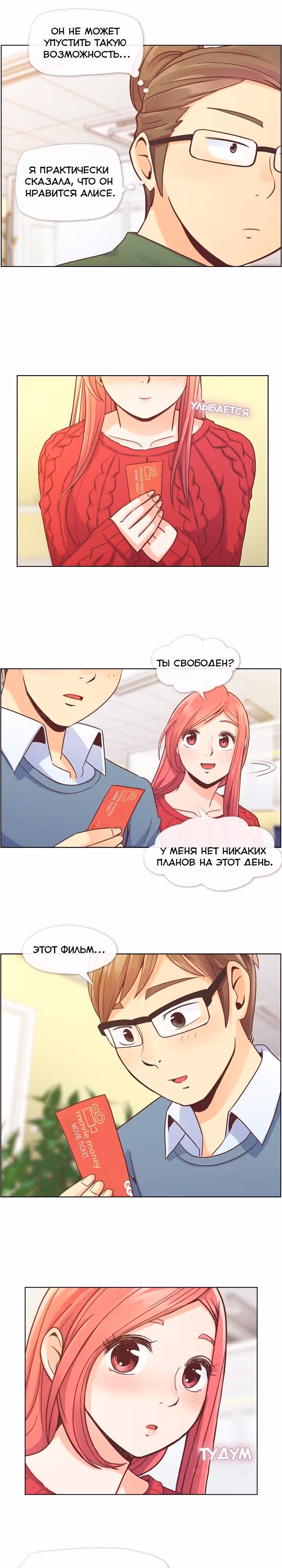 Раздражающая Алиса — Том 2 · Глава 35, страница 2