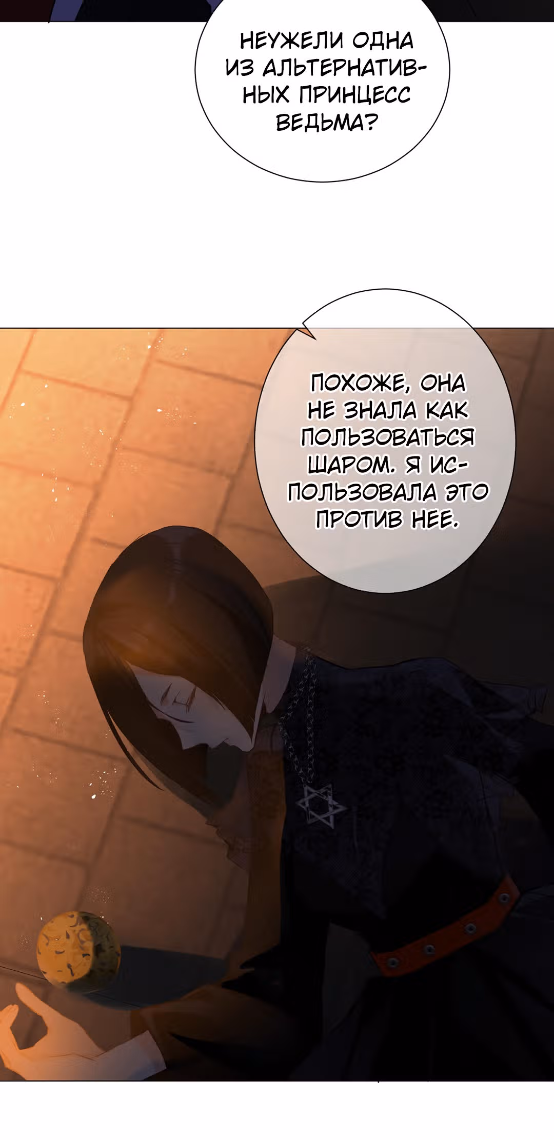 Войны принцесс — Том 3 · Глава 64, страница 28