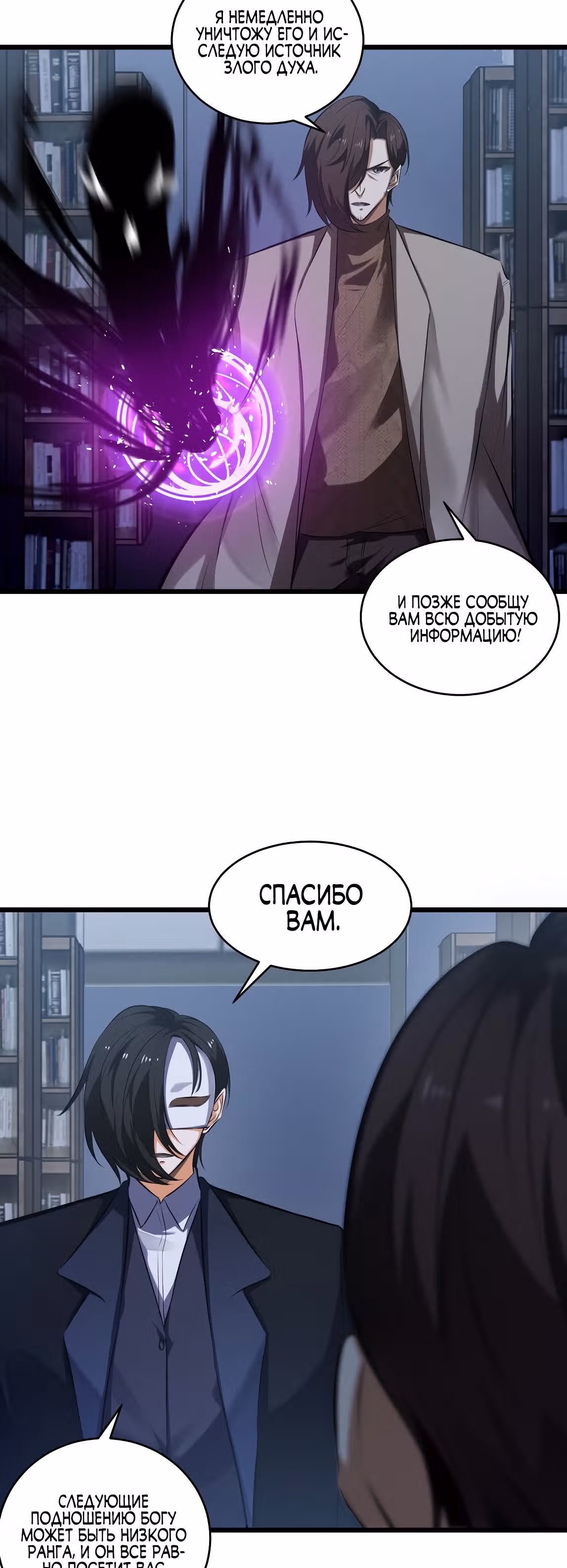 Пожалуйста, перестань меня призывать! — Том 1 · Глава 72, страница 21
