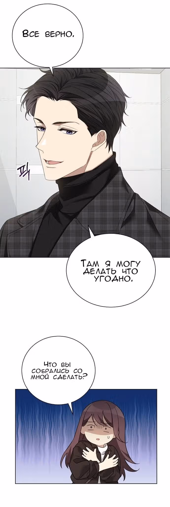 Подиум — Том 1 · Глава 10, страница 11