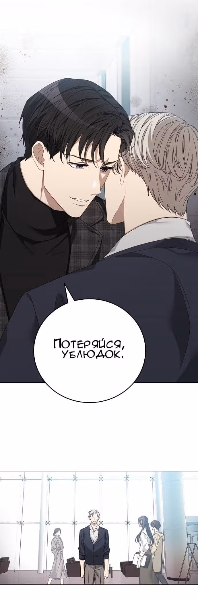 Подиум — Том 1 · Глава 10, страница 3