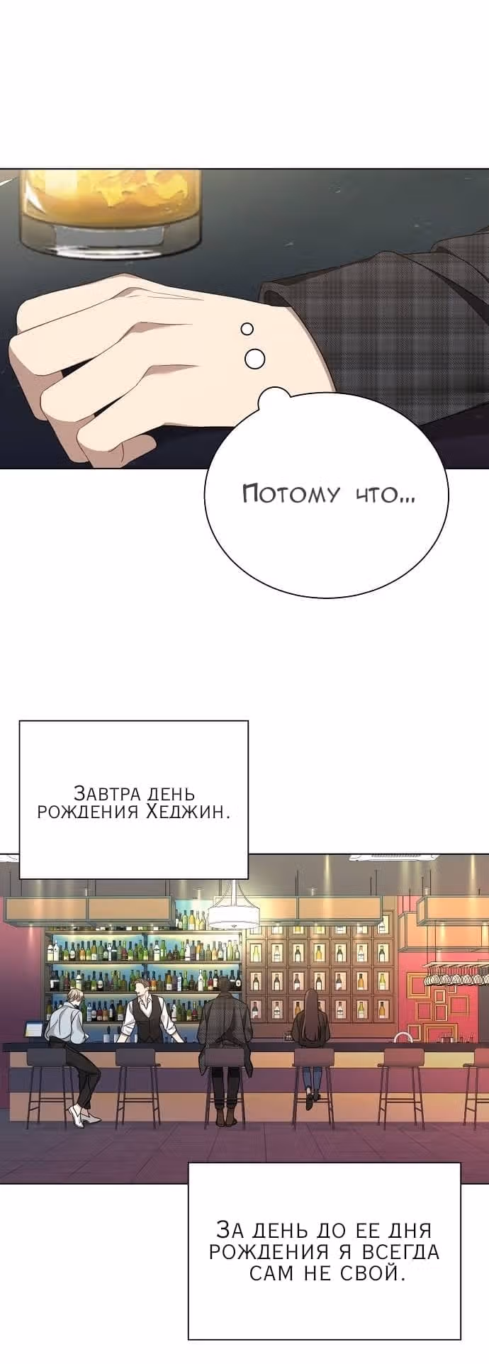 Подиум — Том 1 · Глава 10, страница 21