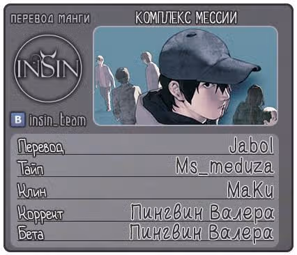 Комплекс мессии — Том 1 · Глава 34, страница 10
