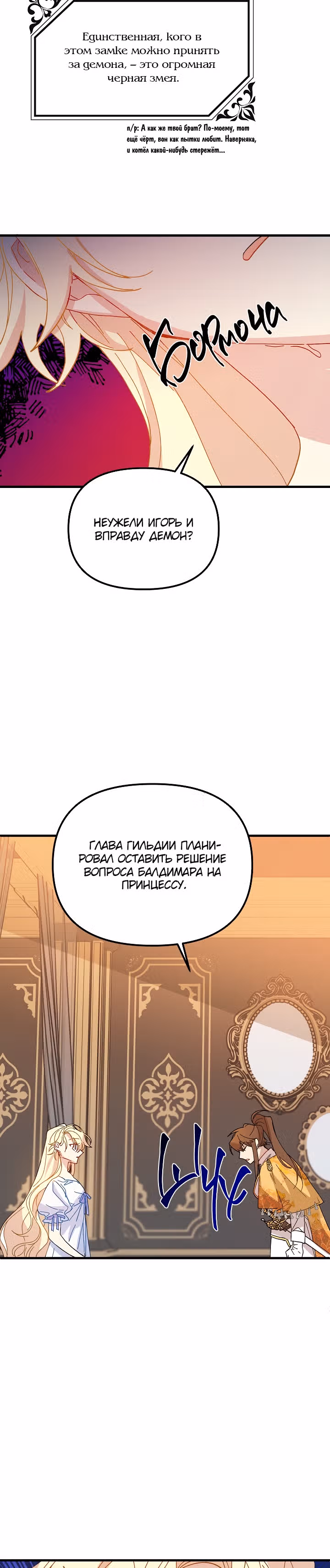 Принцесса притворяется сумасшедшей — Том 1 · Глава 37, страница 15