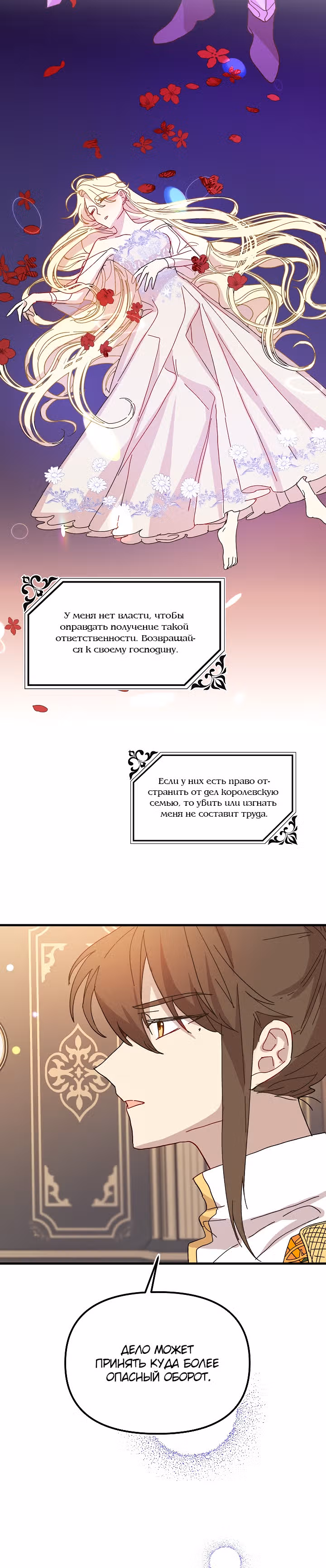 Принцесса притворяется сумасшедшей — Том 1 · Глава 37, страница 22