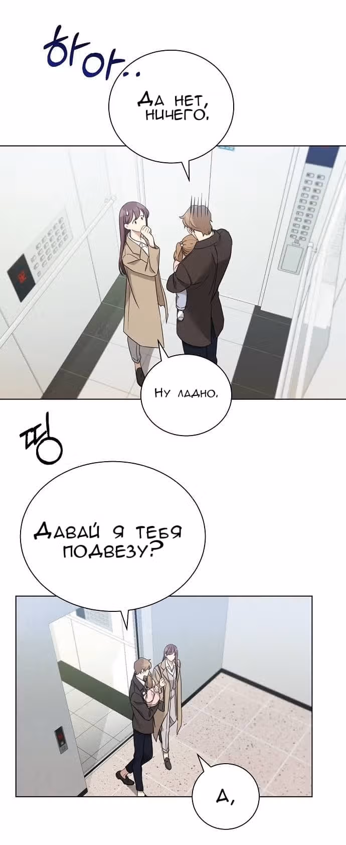 Подиум — Том 1 · Глава 11, страница 16