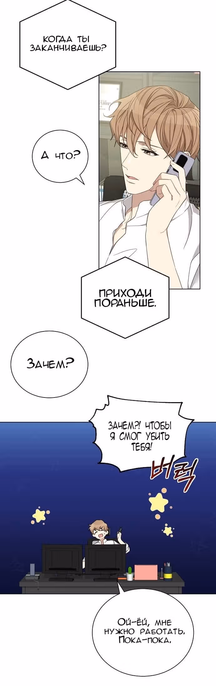 Подиум — Том 1 · Глава 11, страница 21