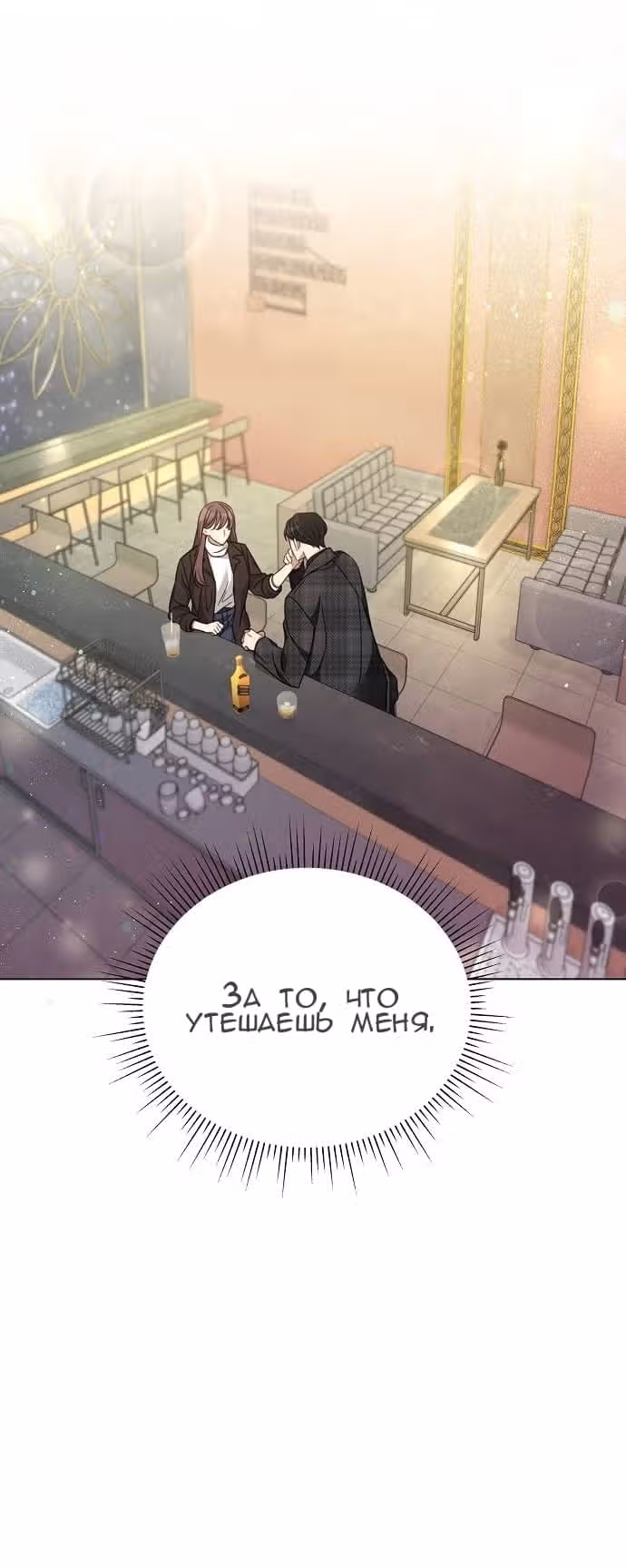 Подиум — Том 1 · Глава 11, страница 4