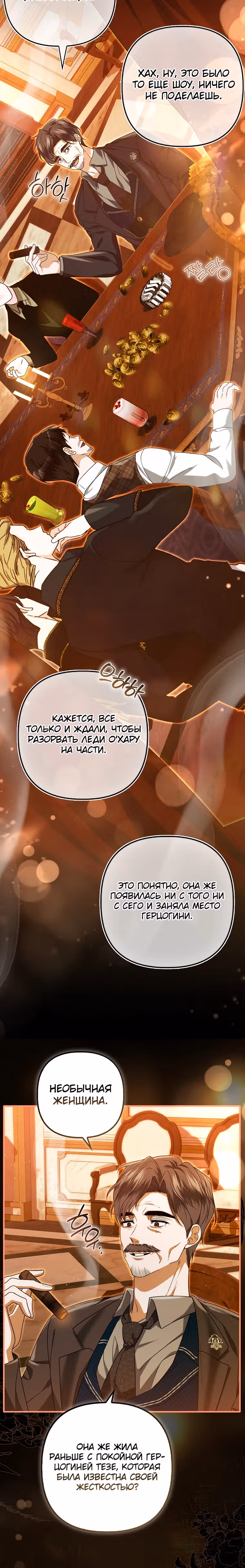 Как отказаться от идеального брака — Том 1 · Глава 8, страница 19