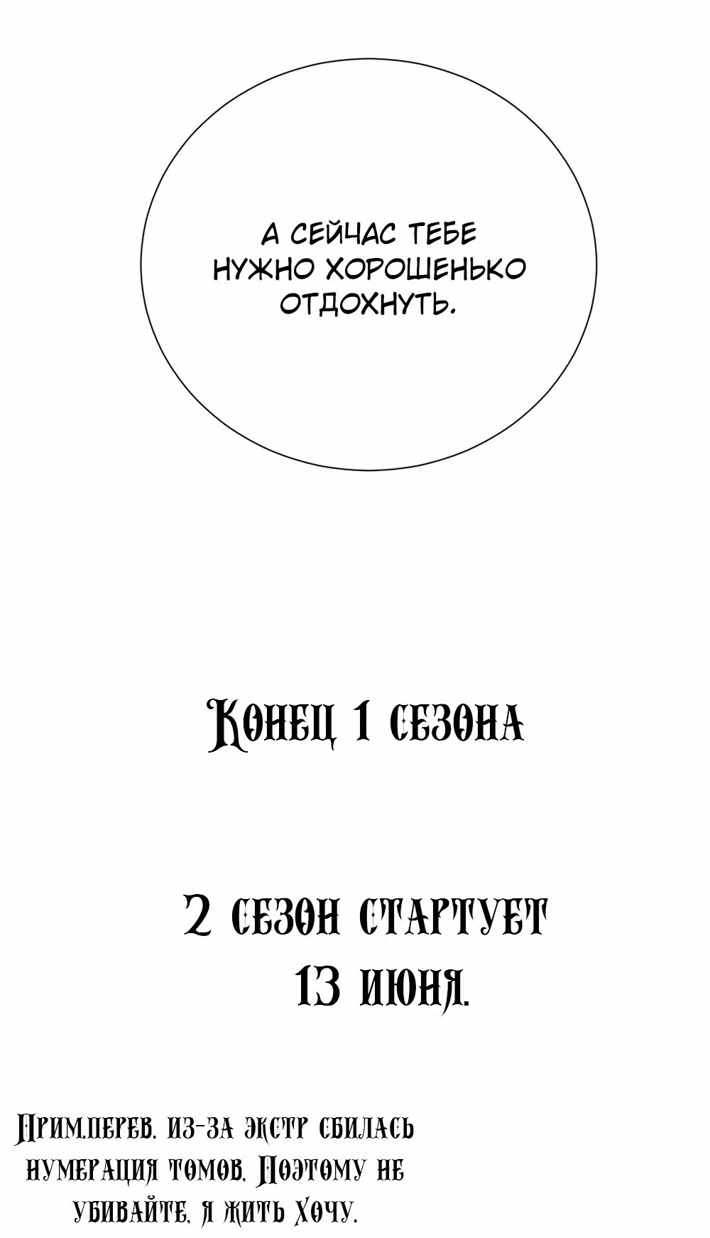 Войны принцесс — Том 3 · Глава 65, страница 40