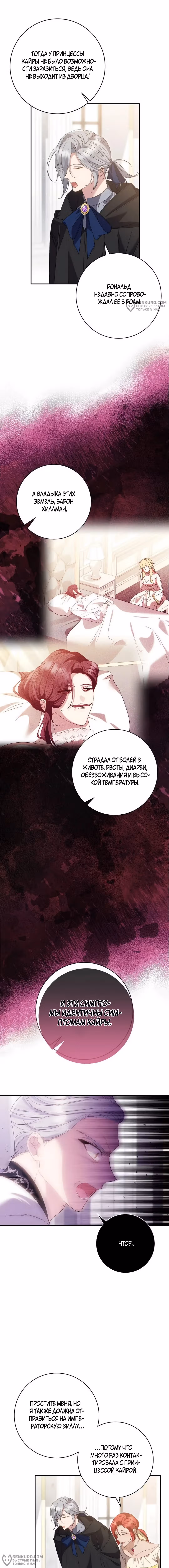 Бессмысленно быть привязанной — Том 2 · Глава 150, страница 4