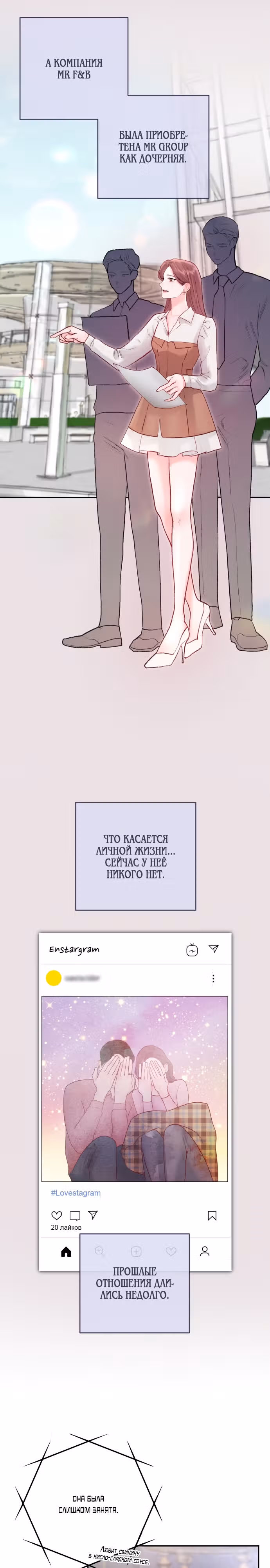 Мой демон — Том 1 · Глава 6, страница 17