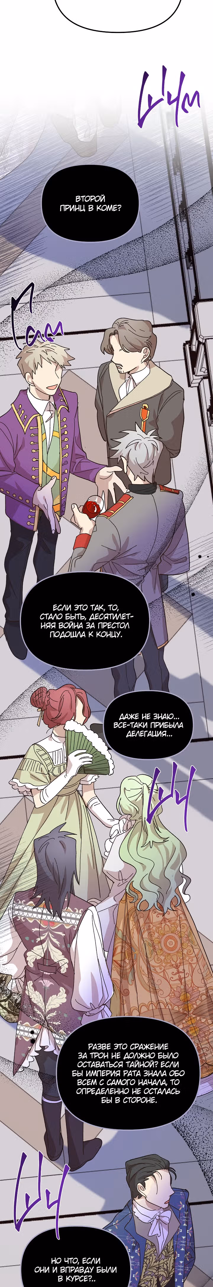 Принцесса притворяется сумасшедшей — Том 1 · Глава 38, страница 23