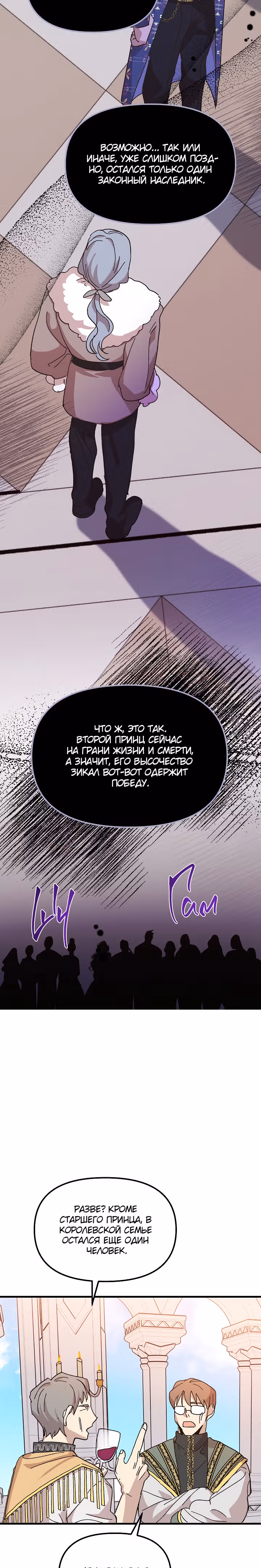 Принцесса притворяется сумасшедшей — Том 1 · Глава 38, страница 24