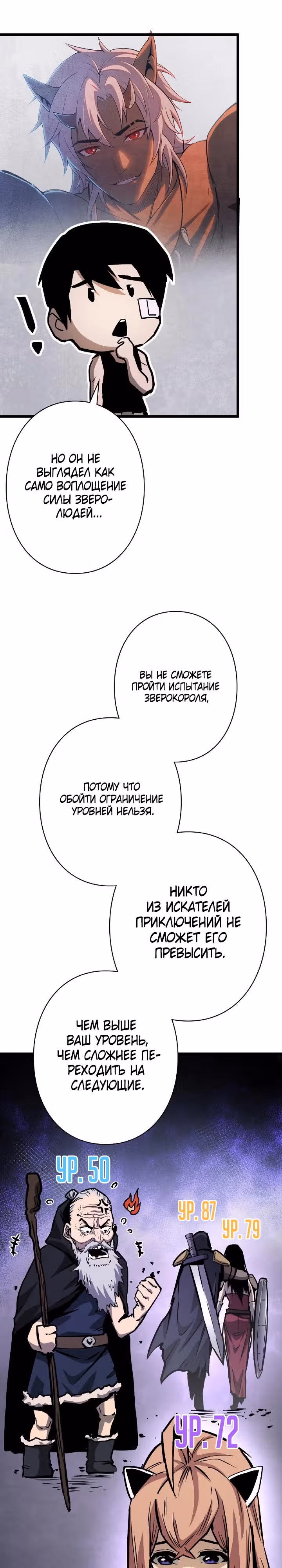Стань Сильнейшим Героем Используя Систему Читов — Том 1 · Глава 18, страница 12