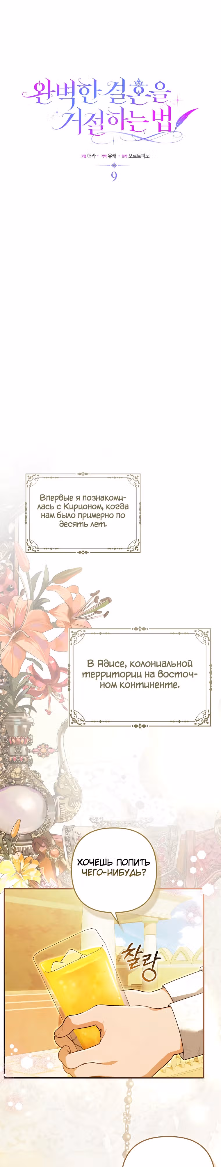 Как отказаться от идеального брака — Том 1 · Глава 9, страница 13