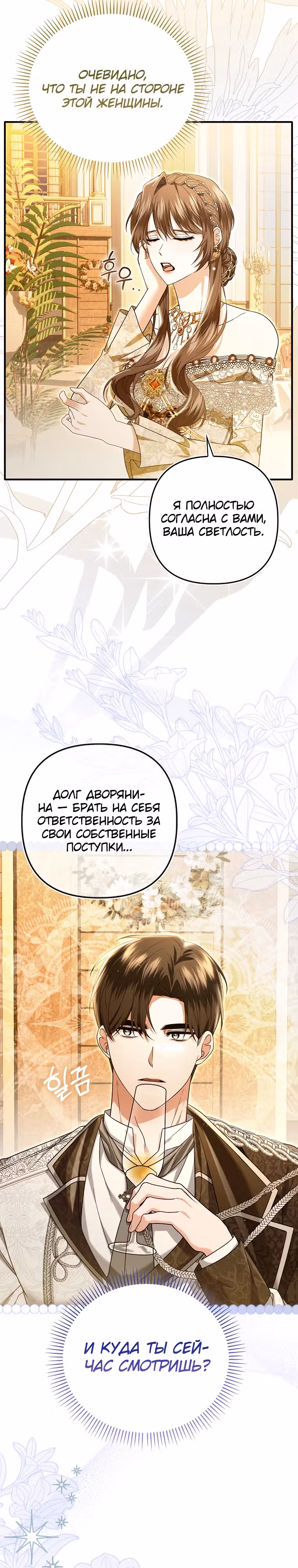 Как отказаться от идеального брака — Том 1 · Глава 9, страница 20