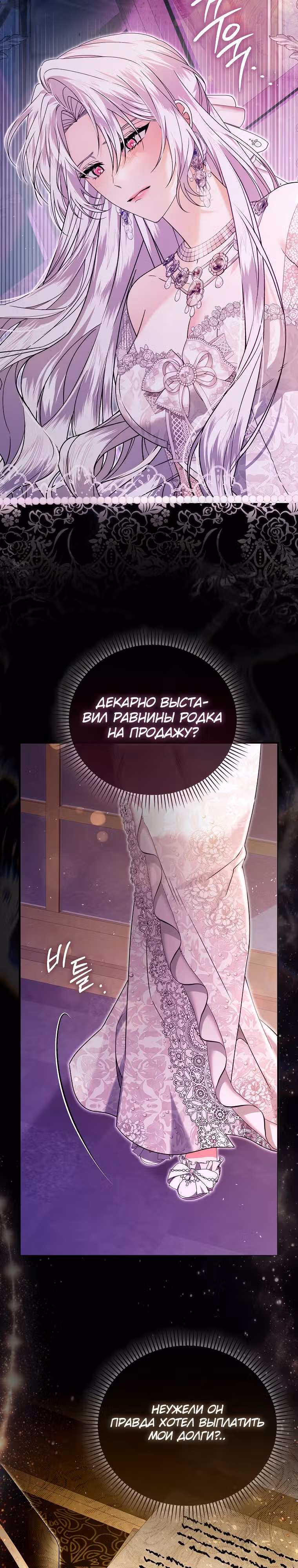 Как отказаться от идеального брака — Том 1 · Глава 9, страница 4