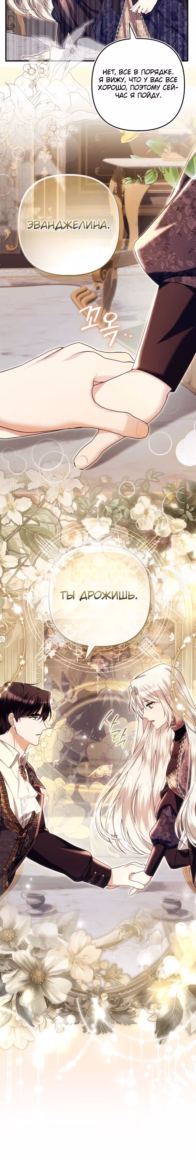 Как отказаться от идеального брака — Том 1 · Глава 9, страница 32