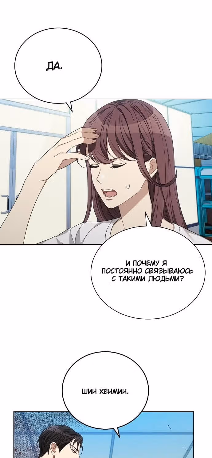 Подиум — Том 1 · Глава 13, страница 16